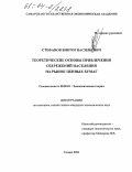 Стефанов, Виктор Васильевич. Теоретические основы привлечения сбережений населения на рынок ценных бумаг: дис. кандидат экономических наук: 08.00.01 - Экономическая теория. Самара. 2004. 171 с.