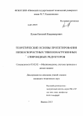 Лукин, Евгений Владимирович. Теоретические основы проектирования низкоскоростных тяжелонагруженных спироидных редукторов: дис. кандидат наук: 05.02.02 - Машиноведение, системы приводов и детали машин. Ижевск. 2013. 158 с.