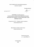 Марковец, Алексей Владимирович. Теоретические основы проектирования реечных рычажных механизмов транспортирования ткани швейных машин: дис. доктор технических наук: 05.02.13 - Машины, агрегаты и процессы (по отраслям). Санкт-Петербург. 2008. 391 с.