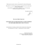 Волкодаева Ирина Борисовна. Теоретические основы проектно-художественной организации жизненного пространства: дис. доктор наук: 17.00.06 - Техническая эстетика и дизайн. ФГБОУ ВО «Российский государственный университет им. А.Н. Косыгина (Технологии. Дизайн. Искусство)». 2022. 709 с.