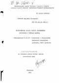 Гончаров, Владимир Николаевич. Теоретические основы размола волокнистых материалов в ножевых машинах: дис. доктор технических наук: 05.21.03 - Технология и оборудование химической переработки биомассы дерева; химия древесины. Ленинград. 1990. 474 с.