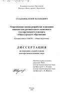 Судаков, Валерий Васильевич. Теоретические основы разработки и введения национально-регионального компонента государственного стандарта общего среднего образования: дис. доктор педагогических наук: 13.00.01 - Общая педагогика, история педагогики и образования. Москва. 1999. 409 с.