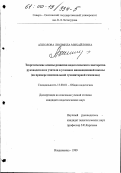 Ахполова, Людмила Михайловна. Теоретические основы развития педагогического мастерства руководителя и учителя в условиях инновационной школы: На примере национальной гуманитарной гимназии: дис. кандидат педагогических наук: 13.00.01 - Общая педагогика, история педагогики и образования. Владикавказ. 1999. 173 с.