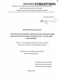 Колдаев, Виктор Дмитриевич. Теоретические основы развития систем автоматизации технологических процессов контурной сегментации изображений: дис. кандидат наук: 05.13.07 - Автоматизация технологических процессов и производств (в том числе по отраслям). Зеленорад. 2015. 355 с.