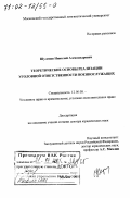 Шулепов, Николай Александрович. Теоретические основы реализации уголовной ответственности военнослужащих: дис. доктор юридических наук: 12.00.08 - Уголовное право и криминология; уголовно-исполнительное право. Москва. 2001. 365 с.