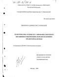 Крылов, Владимир Константинович. Теоретические основы регулирования денежного обращения и обоснование вариантов денежно-кредитной политики: дис. доктор экономических наук: 08.00.01 - Экономическая теория. Москва. 1998. 317 с.