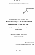 Зотов, Игорь Валерьевич. Теоретические основы синтеза схем быстродействующих устройств распределенной децентрализованной координации параллельных микропрограмм в мультиконтроллерах: дис. доктор технических наук: 05.13.05 - Элементы и устройства вычислительной техники и систем управления. Курск. 2006. 383 с.