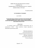 Мухиддинов, Кутбиддин. Теоретические основы системы управленческой мобилизующей деятельности по обеспечению инновационной профессиональной компетентности школьных педагогов: дис. кандидат педагогических наук: 13.00.01 - Общая педагогика, история педагогики и образования. Душанбе. 2011. 188 с.