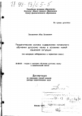 Загаштоков, Айса Хусинович. Теоретические основы содержания начального обучения русскому языку в условиях новой языковой ситуации: На материале кабард. и черкес. шк.: дис. доктор педагогических наук: 13.00.02 - Теория и методика обучения и воспитания (по областям и уровням образования). Москва. 1997. 313 с.