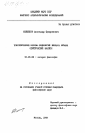 Филиппов, Александр Фридрихович. Теоретические основы социологии Никласа Лумана (критический анализ): дис. кандидат философских наук: 09.00.03 - История философии. Москва. 1984. 198 с.