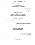 Волович, Майя Ильинична. Теоретические основы создания учебного пособия словарного типа: На материале ассоциативной терминологии подъязыка медицины: дис. кандидат педагогических наук: 13.00.02 - Теория и методика обучения и воспитания (по областям и уровням образования). Москва. 2002. 162 с.