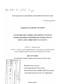Давыдов, Владимир Юрьевич. Теоретические основы спортивного отбора и специализации в олимпийских водных видах спорта дистанционного характера: дис. доктор биологических наук: 03.00.14 - Антропология. Москва. 2002. 420 с.