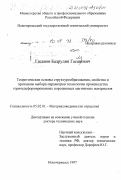 Гасанов, Бадрудин Гасанович. Теоретические основы структурообразования, свойства и принципы выбора параметров технологии производства горячедеформированных порошковых магнитных материалов: дис. доктор технических наук: 05.02.01 - Материаловедение (по отраслям). Новочеркасск. 1997. 393 с.