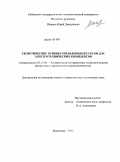 Шевцов, Юрий Дмитриевич. Теоретические основы управления ресурсом ДЭС электротехнических комплексов: дис. доктор технических наук: 05.13.06 - Автоматизация и управление технологическими процессами и производствами (по отраслям). Краснодар. 2011. 312 с.