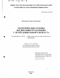 Малунова, Галина Супруновна. Теоретические основы воспитания трудолюбия у детей дошкольного возраста: дис. доктор педагогических наук: 13.00.01 - Общая педагогика, история педагогики и образования. Улан-Удэ. 2001. 348 с.