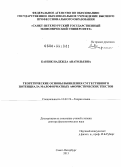 Карлик, Надежда Анатольевна. Теоретические основы выявления суггестивного потенциала малоформатных афористических текстов: дис. доктор филологических наук: 10.02.19 - Теория языка. Санкт-Петербург. 2013. 319 с.
