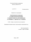 Грязнова, Ольга Станиславовна. Теоретические подходы в социологии революции: сравнительный анализ концепций П. Сорокина, Л. Эдвардса и Т. Скокпол: дис. кандидат социологических наук: 22.00.01 - Теория, методология и история социологии. Москва. 2009. 186 с.