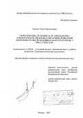 Токалов, Талгат Бигалымович. Теоретические, правовые и организационно-управленческие проблемы оперативно-розыскной деятельности ОВД Республики Казахстан в борьбе с преступностью: дис. доктор юридических наук: 12.00.09 - Уголовный процесс, криминалистика и судебная экспертиза; оперативно-розыскная деятельность. Москва. 2007. 381 с.