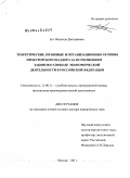 Бут, Надежда Дмитриевна. Теоретические, правовые и организационные основы прокурорского надзора за исполнением законов о свободе экономической деятельности в Российской Федерации: дис. доктор юридических наук: 12.00.11 - Судебная власть, прокурорский надзор, организация правоохранительной деятельности, адвокатура. Москва. 2011. 550 с.