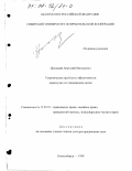 Цихацкий, Анатолий Викторович. Теоретические проблемы эффективности правосудия по гражданским делам: дис. доктор юридических наук: 12.00.03 - Гражданское право; предпринимательское право; семейное право; международное частное право. Новосибирск. 1998. 617 с.