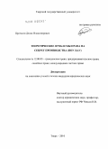Протасов, Денис Владимирович. Теоретические проблемы права на секрет производства (ноу-хау): дис. кандидат юридических наук: 12.00.03 - Гражданское право; предпринимательское право; семейное право; международное частное право. Москва. 2010. 193 с.