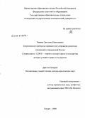 Ревина, Светлана Николаевна. Теоретические проблемы правового регулирования рыночных отношений в современной России: дис. доктор юридических наук: 12.00.01 - Теория и история права и государства; история учений о праве и государстве. Самара. 2008. 544 с.