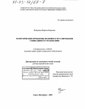 Федорова, Марина Юрьевна. Теоретические проблемы правового регулирования социального страхования: дис. доктор юридических наук: 12.00.05 - Трудовое право; право социального обеспечения. Санкт-Петербург. 2003. 362 с.