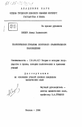 Саидов, Акмал Холматович. Теоретические проблемы советского сравнительного правоведения: дис. кандидат юридических наук: 12.00.01 - Теория и история права и государства; история учений о праве и государстве. Москва. 1984. 205 с.