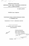 Кузнецова, Лариса Панфиловна. Теоретические проблемы советской музыкальной критики на современном этапе: дис. кандидат искусствоведения: 17.00.02 - Музыкальное искусство. Ленинград. 1984. 168 с.