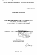 Попова, Юлия Александровна. Теоретические проблемы судопроизводства по делам, возникающим из публично-правовых отношений: дис. доктор юридических наук: 12.00.15 - Гражданский процесс; арбитражный процесс. Краснодар. 2002. 364 с.