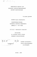 Бражник, Лариса Владимировна. Теоретические проблемы творчества татарских композиторов периода 50-60-х годов: дис. кандидат искусствоведения: 17.00.02 - Музыкальное искусство. Москва. 1982. 170 с.