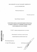 Орлов, Михаил Андреевич. Теоретический анализ возможностей метода фазового контраста Цернике для жесткого рентгеновского излучения: дис. кандидат физико-математических наук: 01.04.07 - Физика конденсированного состояния. Москва. 2012. 130 с.