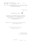 Березина, Наталия Вадимовна. Теоретическое и экспериментальное исследование конденсационного роста субмикронных частиц аэрозоля в чистых объемах производства интегральных схем: дис. кандидат технических наук: 05.11.13 - Приборы и методы контроля природной среды, веществ, материалов и изделий. Москва. 2001. 120 с.