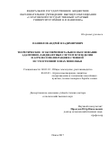 Панфилов, Андрей Владимирович. Теоретическое и экспериментальное обоснование адаптивно-ландшафтных систем земледелия и агролесомелиорации в степной и сухостепной зонах Поволжья: дис. кандидат наук: 06.01.01 - Общее земледелие. Пенза. 2017. 315 с.