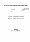 Семененко, Сергей Яковлевич. Теоретическое и экспериментальное обоснование экологически безопасных технологий орошения кормовых культур природными и сточными водами: дис. доктор сельскохозяйственных наук: 06.01.02 - Мелиорация, рекультивация и охрана земель. Волгоград. 2010. 430 с.