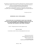 Корнилова Ольга Геннадьевна. Теоретическое и экспериментальное обоснование подходов к обеспечению специфической безопасности и стандартизации лекарственных препаратов иммуноглобулинов и альбумина человека: дис. доктор наук: 14.04.02 - Фармацевтическая химия, фармакогнозия. ФГАОУ ВО Первый Московский государственный медицинский университет имени И.М. Сеченова Министерства здравоохранения Российской Федерации (Сеченовский Университет). 2020. 274 с.