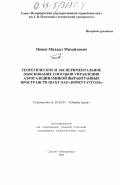 Попов, Михаил Михайлович. Теоретическое и экспериментальное обоснование способов управления аэрогазодинамикой выработанных пространств шахт ОАО "Воркутауголь": дис. кандидат технических наук: 05.26.01 - Охрана труда (по отраслям). Санкт-Петербург. 2003. 182 с.