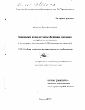 Васильева, Дина Николаевна. Теоретическое и технологическое обеспечение творческого саморазвития школьников: На материале уроков музыки, МХК и внеклассных занятий: дис. кандидат педагогических наук: 13.00.01 - Общая педагогика, история педагогики и образования. Саратов. 2001. 165 с.