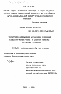 Арбузов, Валерий Николаевич. Теоретическое исследование аэродинамики и процессов разделения твердых частиц в дисковых элементах ротационных сепараторов: дис. кандидат физико-математических наук: 01.02.05 - Механика жидкости, газа и плазмы. Томск. 1983. 214 с.