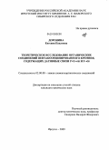 Доронина, Евгения Павловна. Теоретическое исследование органических соединений пентакоординированного кремния, содержащих дативные связи P=O→Si и P→Si: дис. кандидат химических наук: 02.00.08 - Химия элементоорганических соединений. Иркутск. 2009. 96 с.