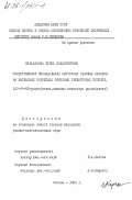 Караханова, Ирина Владимировна. Теоретическое исследование проточных газовых лазеров на каскадных переходах линейных трехатомных молекул: дис. кандидат физико-математических наук: 01.04.03 - Радиофизика. Москва. 1984. 144 с.