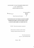 Попов, Константин Игоревич. Теоретическое изучение конформаций гребнеобразных макромолекул и их самоорганизации на поверхности: дис. кандидат физико-математических наук: 02.00.06 - Высокомолекулярные соединения. Москва. 2009. 136 с.