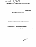 Клестова-Надеева, Екатерина Алексеевна. Теоретическое изучение реакционной способности нитрилов: дис. кандидат химических наук: 02.00.01 - Неорганическая химия. Москва. 2005. 102 с.
