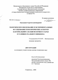 Емельянов, Сергей Александрович. Теоретическое обоснование и экспериментальные исследования технологических аспектов бактериальной санации молочного сырья в условиях реального биоценоза: дис. доктор технических наук: 05.18.07 - Биотехнология пищевых продуктов (по отраслям). Ставрополь. 2008. 366 с.