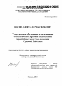 Васин, Александр Васильевич. Теоретическое обоснование и оптимизация технологических приёмов возделывания зернобобовых культур в лесостепи Среднего Поволжья: дис. кандидат наук: 06.01.01 - Общее земледелие. Кинель. 2014. 428 с.