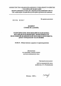 Шляфер, София Исааковна. Теоретическое обоснование и разработка механизмов повышения эффективности неотложной медицинской помощи и помощи на дому городскому населению: дис. доктор медицинских наук: 14.00.33 - Общественное здоровье и здравоохранение. Москва. 2004. 331 с.