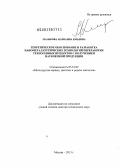 Малькова, Марианна Юрьевна. Теоретическое обоснование и разработка нанометаллургических технологий переработки техногенных продуктов с получением наукоемкой продукции: дис. доктор технических наук: 05.16.02 - Металлургия черных, цветных и редких металлов. Москва. 2013. 260 с.