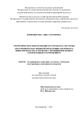 Кривоногова, Анна Сергеевна. Теоретическое обоснование и разработка системы получения качественной продукции молочного животноводства в регионе с комбинированным техногенным загрязнением: дис. кандидат наук: 06.02.05 - Ветеринарная санитария, экология, зоогигиена и ветеринарно-санитарная экспертиза. Екатеринбург. 2017. 247 с.