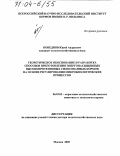 Победнов, Юрий Андреевич. Теоретическое обоснование и разработка способов приготовления энергонасыщенных высокопротеиновых силосованных кормов на основе регулирования микробиологических процессов: дис. доктор сельскохозяйственных наук: 06.02.02 - Кормление сельскохозяйственных животных и технология кормов. Москва. 2003. 297 с.