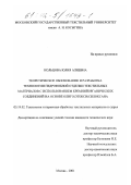 Кольцова, Юлия Алиевна. Теоретическое обоснование и разработка технологии гидрофобной отделки текстильных материалов с использованием кремнийорганических соединений на основе олиго(этокси)силоксана: дис. кандидат технических наук: 05.19.02 - Технология и первичная обработка текстильных материалов и сырья. Москва. 2001. 189 с.